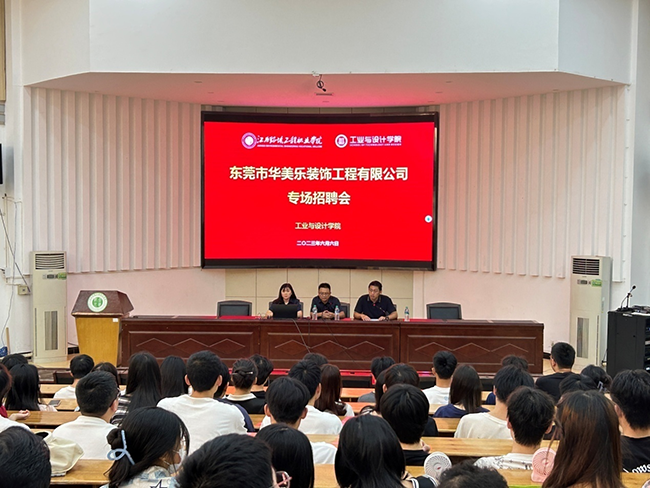華美樂家居集團(tuán)赴江西環(huán)境保護(hù)工程職業(yè)學(xué)院實(shí)地考察交流校企合作
